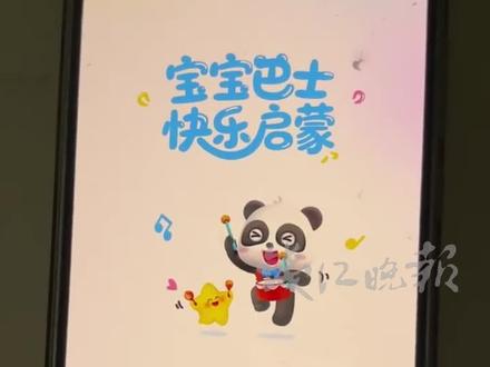 展示“三女共侍一夫”等内容,宝宝巴士获利3.68元,被罚30万。2026年3月17日,据“央视网”微信公众号,因在旗下儿童App中展示违背社会良好风尚的低俗广告,“宝宝巴士”被福州市仓山区市场监督管理局处以30万元罚款,并没收违法所得3.68元。
报道称,2025年3月17日,宝宝巴士股份有限公司与深圳一公司签署协议,将自身移动应用的广告位资源通过SDK等方式接入米盟。在具体运营“宝宝巴士儿歌”App的过程中,宝宝巴士的工作人员未能及时对合作方推送的广告内容进行审核。这导致标题为“三女共侍一夫,每月50万生活费,一周两天轮流陪休一天”的文字及图片广告,直接在该儿童App中进行了开屏展示。2025年10月,多位家长就此抗议,宝宝巴士相关负责人出面致歉。