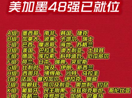 48个名额啊,都没有意大利,没有中国男足。#美加墨世界杯48支参赛队#世预赛#意大利无缘世界杯