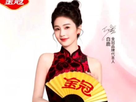 #白鹿 ᕱᕱ
代言人,白鹿🦌