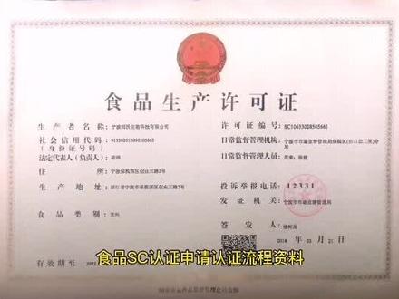 食品生产许可证sc认证办理流程申请材料现场审核要求#sc认证 #食品生产许可证 #qs认证 #食品加工