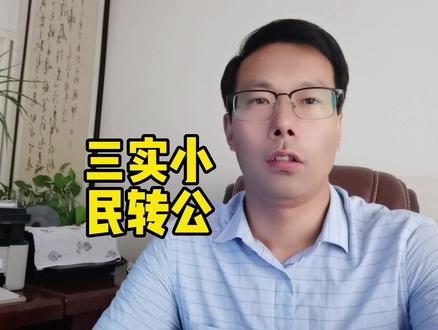 蚌埠第三实验小学和蚌埠实验中学民转公改制情况尘埃落定,包括学区划分公布#蚌埠门户