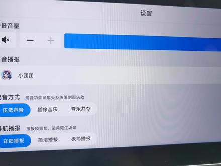 升级公版高德之后,导航播放音乐会被打断的话,需要你动动手设置音乐共存,连点播报进入声音调试把音频通道调到12#吉利星瑞