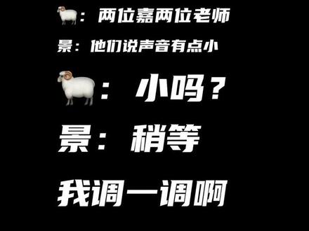 景羊是有一些表述能力和理解能力在身上的,全程都听不大懂的我退下了👌#迪奥先生 #景向谁依 #羊仔 #猫耳fm