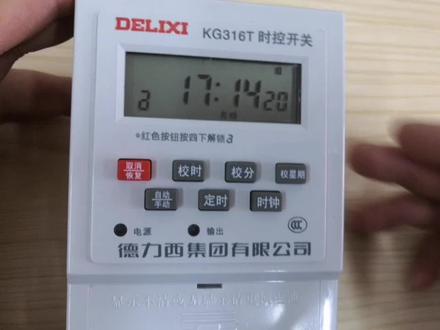 难住老电工的时控开关,全面演示时控开关操作过程!赶快收藏起来 #时控开关 #德力西 #零基础学电工 #老师傅维修 #新手电工 #中视频伙伴计划 #电路改造 #科技改变生活
