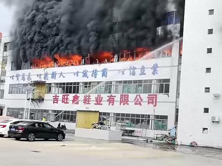 惠东吉隆鞋厂着火,上午烧到晚上还没灭