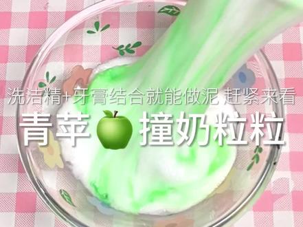 家里两种材料就能做泥 这是真的吗!?让我们接着往下看 #无硼砂无胶水 #做泥教程 #史莱姆 #起泡胶