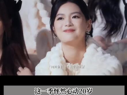 无限超越班但恋综版 #怦然心动20岁 #演员请就位 #娱乐评论大赏 #八卦#互联网优质吃瓜人