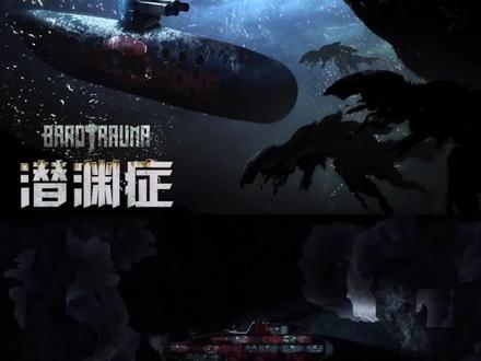 来自深海的恐惧,科幻生存游戏《潜渊症》 #steam游戏 #戴上耳机 #单机游戏 #恐怖游戏 #探秘 #游戏梦想家计划