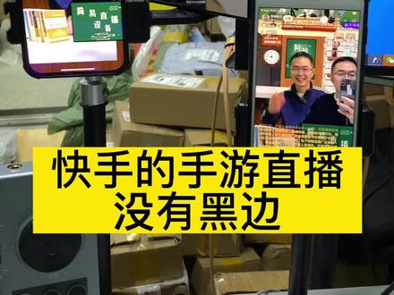 纯手机直播,在抖音上存在黑边问题,快手的手机版直播伴侣可以裁剪掉上下一部分,这样就没有黑边。抖音只能在电脑的直播伴侣上裁剪。