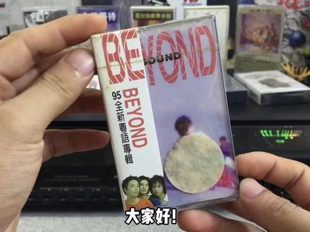 BEYOND SOUND 专辑 全新 新马版磁带 拆封视频 试试效果 视频分享