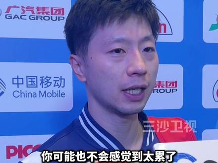 十五运乒乓球男团小组赛,北京队3:2上海队,马龙谈赛后感受:短时间内打一双一单,当自己全力以赴专注到比赛时,不会感觉到累,但后面比赛越来越多,可能会有一点影响,但这不是借口