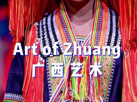 ARTZ广西艺术之瑶族服饰#广西 #瑶族 #非遗 #民族服饰 #广西dou知道
