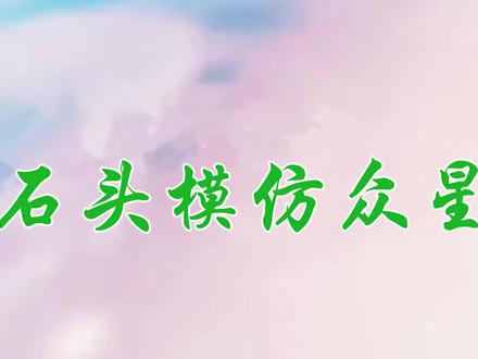 石头模仿周星驰说话逗笑全场,李玉刚:简直是一模一样!石头模仿 #石头 #李玉刚