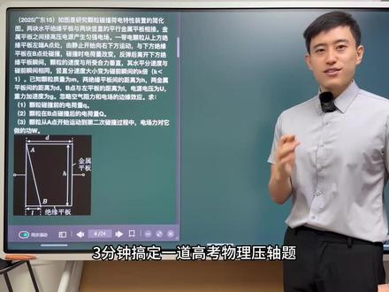 高考物理压轴题2025广东卷