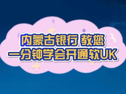 开通软UK 作者:李文博