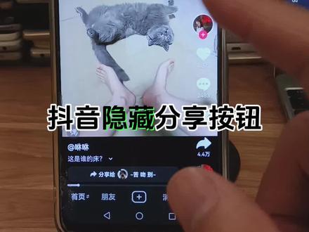 抖音视频下方分享按钮能去掉吗 底部分享转发选项能隐藏不显示吗 #抖音设置
