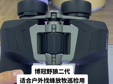 博冠野狼2代10X50,铝合金一体化镜身、户外找蜂放牧巡检用!#深圳望远镜实体店#博冠望远镜#户外找蜂