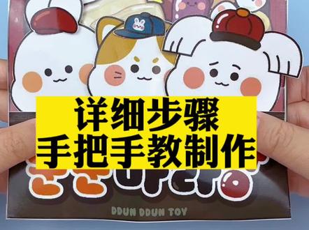 和我一起来做好玩又可爱的麻辣烫安静书吧 #安静书 #动手动脑 #专注力