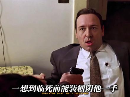 一想到临死前还能装糖阴他一手,我就忍不住想笑#洛城机密