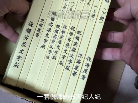 倪师视频相关书籍,自学中医书视频u盘套装到货开箱视频#倪海厦 #自学中医 #开箱视频