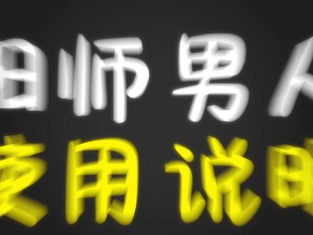 阴阳师男人的使用说明 #阴阳师 #我们一起玩过的阴阳师 #阴阳师思金神 #痒痒鼠就差你了