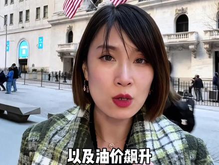 中东炮火连天,美股行情反转 三位#华尔街 大佬透露,战时#美股 啥套路?#投资 #财经 #全球创作者计划