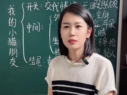 四下第四单元习作《我的动物朋友》#小学语文 #小学作文 #知识分享
