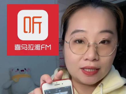 喜马拉雅音频可以下载到任何设备听啦…赶紧get我怕被和谐!#喜马拉雅 #育儿 #科普 #冷知识