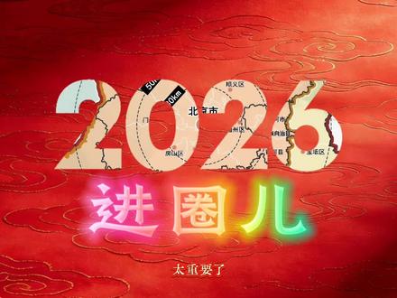 划重点!刚刚公布的 #首都都市圈 将建设世界一流都市圈,大天津全面雄起,#武清区 融入通勤圈聚焦职住协同,#宝坻区 #京津中关村科技城 纳入功能圈聚焦疏解提升。各区嵌入产业协同,加速北京研发、天津转化。 #热门话题