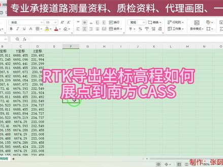 #南方cass #测量 #测绘 #建筑 #工程人 RTK导出坐标高程展点到南方CASS