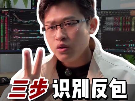 龙头断板别慌,三步反包战法教你接力! #龙头战法 #龙头反包 #反包战法 #股票 #股票知识