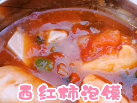 宜君美食西红柿泡馍,大家喜欢吗?#农家饭 #农村美食 #美食教程