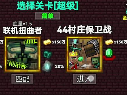 #创游世界#我的世界终极 44村庄保卫战