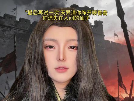 穿越女是褒姒,穿到古代发现听不懂下意识说了句不好意思 纯享版 带入到褒姒的视角才知道多绝望
带入到姬宫湦的视角才知道…褒姒多好看
寡人当然不是昏君
能坐上这个位子的有几个是蠢货呢?
但寡人真的好想看着她再笑一次
寡人不懂什么穿越者,应该是天上的仙女的意思
阿湦和阿似要
一直一生一世
阿湦和阿似
一生一……
希望你是穿越回去了
#褒姒 #周幽王 #烽火戏诸侯 #穿越 #剧本杀