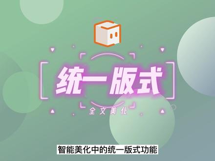 教你如何快速排版PPT?WPS神奇功能登场,让你的界面整齐、统一#ppt教学 #办公软件技巧 #office办公技巧 #ppt