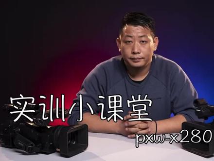 #摄像 #摄像机 #索尼X280 实训小课堂回归咯,为大家答疑解惑~#原创