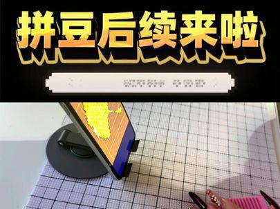 来了来了 大家久等了整体还是可以的 理性种草呦!!!#晒出你们的diy #拼豆 #后续来啦 #拼豆图纸