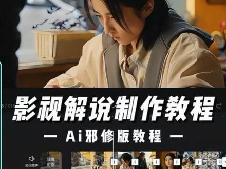 邪修教程:不用看原片快速制作影视解说视频#剪映 #智能解说粗剪#剪映专业版 #影视二创 #电影解说