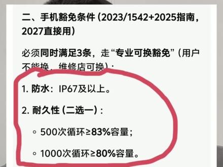 欧盟确定手机必须可拆卸电池都能被当新闻来宣传,这样的人都能当博主吸引粉丝,那把电池拆卸更换交给普通用户那后果让人不敢想啊。#说真话 #手机电池 #换电池 #手机 #手机店日常