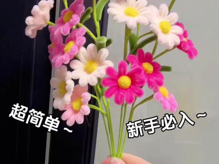 不用打胶的小雏菊教程 超简单好看的小雏菊教程来啦,还不用打胶哦!新手姐妹赶紧来试一下吧#扭扭棒#扭扭棒手工花朵 #扭扭棒的100种玩法 #小雏菊教程#手工diy @DOU+小助手 @抖音小助手
