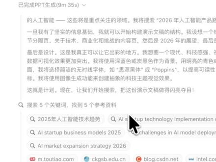 豆包PPT生成,分分钟搞定年终汇报! #人类对豆包的开发不足百分之一 #豆包AI #PPT制作