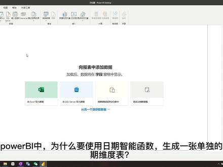 5分钟讲清楚Power BI时间智能维表 #PowerBI #时间维表 #数据分析 #数据可视化 #BI