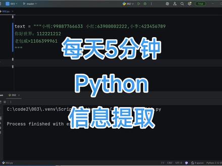 每天5分钟,Python学习-信息提取:正则表达式
#python编程 #python基础 #Python学习