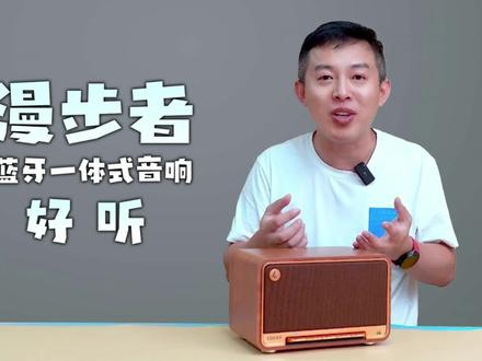 一体式音响有哪些先天优势?来看看这个#音箱 #数码 #数码科技 #玩转数码