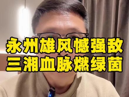 CMG群众足球邀请赛,湖南永州2:2山东泰安!#CMG群众足球邀请赛 #永州 #泰安 #林昊 #高响