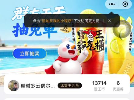 #真实生活分享计划 只要累计消费350就能拥有雪王霸屏权益喽,还不快冲#蜜雪冰城霸屏 #冰雪王会员 @蜜雪冰城 @雪王日记