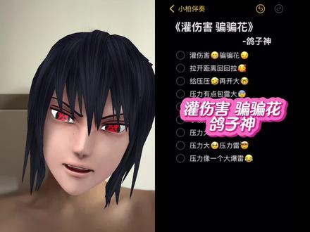 和 @小柏伴奏 一起 #合拍 好了隔壁也发吧#鸽子神#火影#翻唱