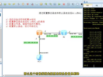 静态路由与默认路由配置 #默认路由 #全网通 #静态路由