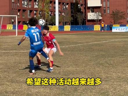 2000公里的热爱与重逢,通辽球迷赴宜春看球 “希望以后多办这类友谊赛”
#足球 #宜春 #通辽