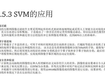 【人工智能教程】8.5 - SVM的应用